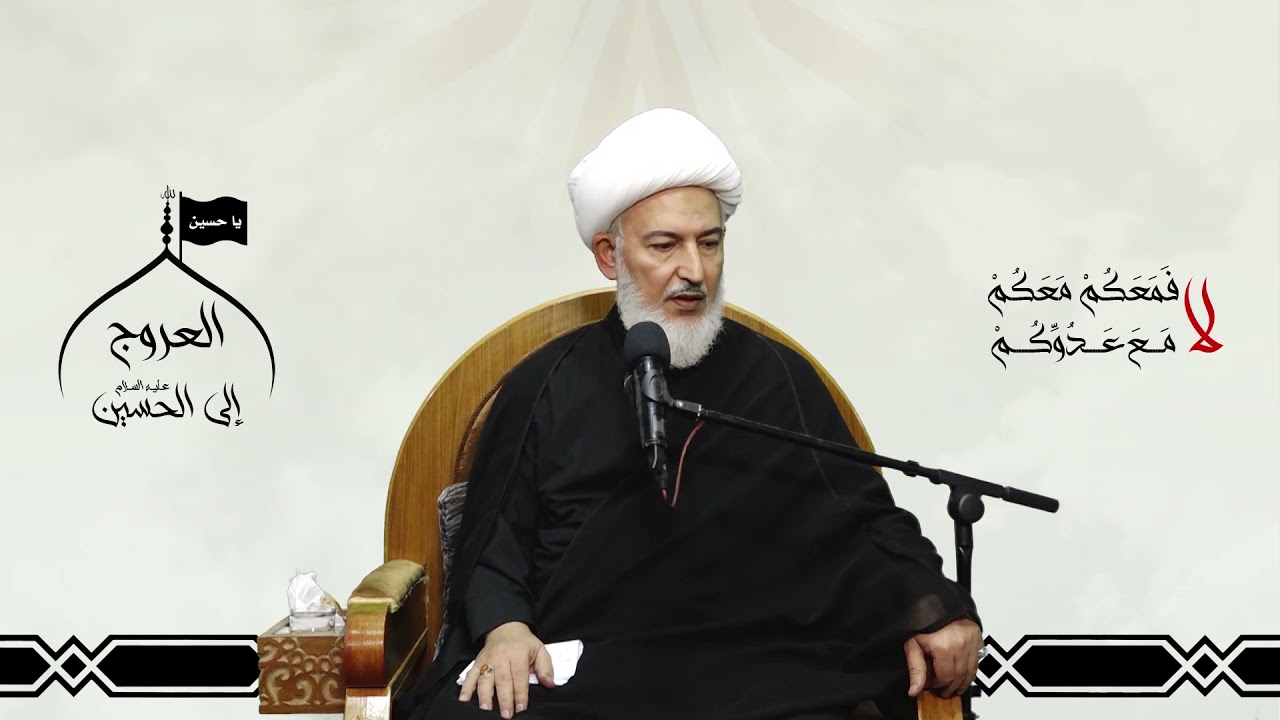 ما هو حق الحسين عليه السلام؟/ آية الله الشيخ فاضل الصفار