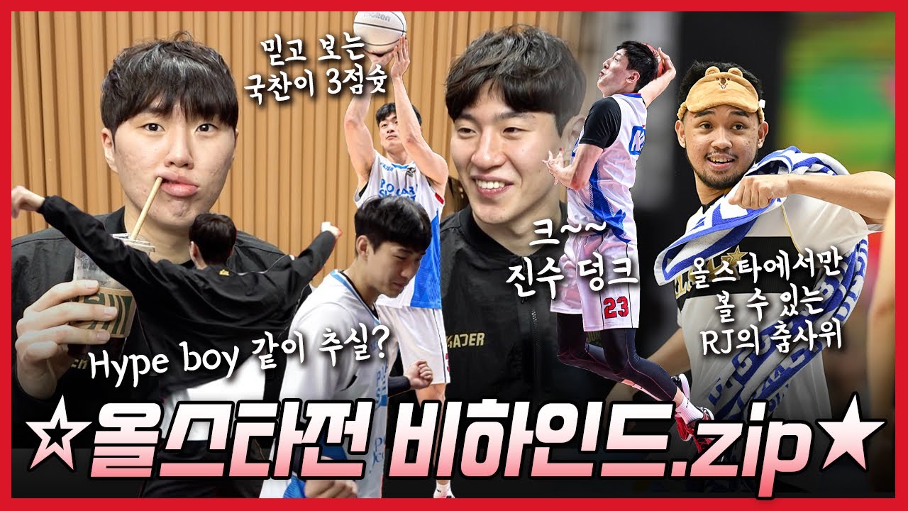 춤도 추고 농구도 하고 !!⭐ 제대로 즐기고 온 올스타 비하인드 [피버스TV]