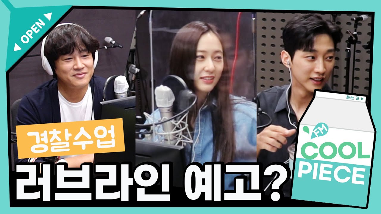 💙KBS 2TV 드라마 '경찰수업' 진영, 정수정 러브라인 예고? (ft. 단톡방 사건) /[정은지의 가요광장] l KBS 210809 방송