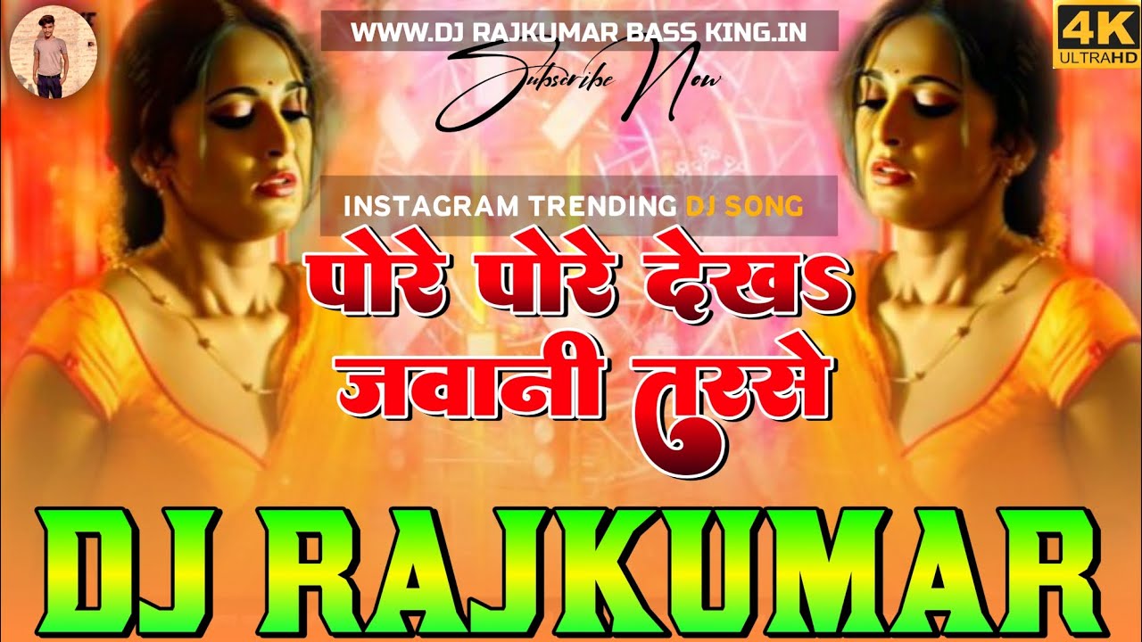 Pore Pore Dekha Javani Tarse Hard Vibration Bass Mix Bhojpuri Dj Remix Song #djrajkumar #Neelkamal 