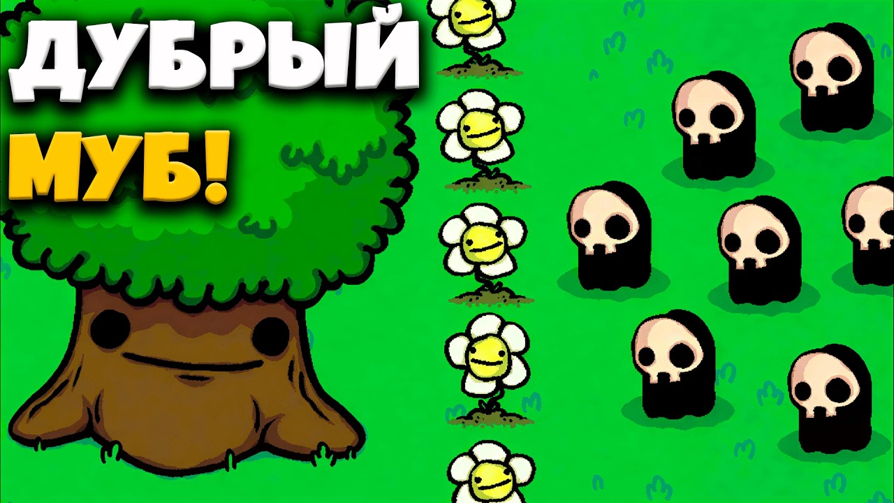 Эта версия Plants vs. Zombies нравится мне намного больше!