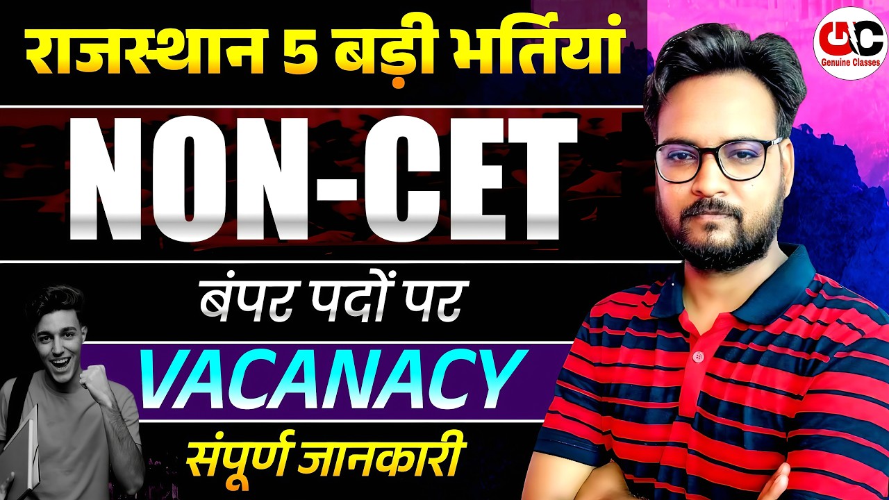 Rajasthan New Vacancy 2026 | without cet vacancy | Rajasthan Govt Job 2026