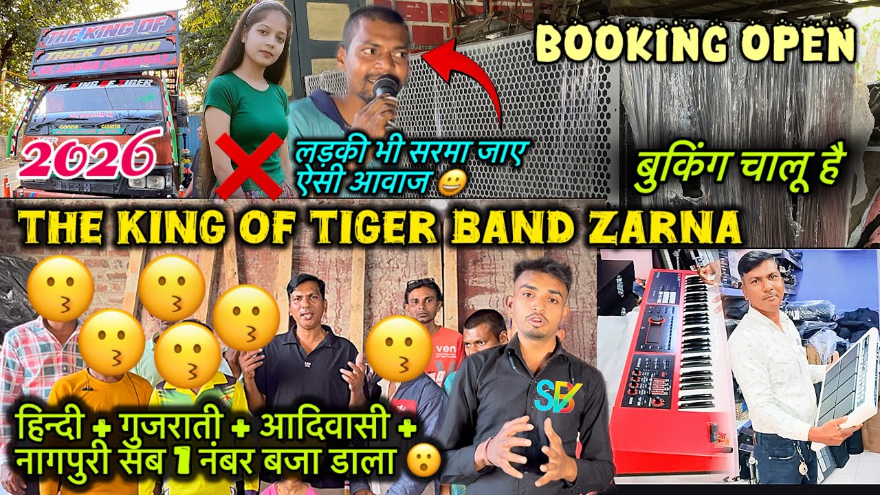 क्या शादी के लिए अच्छी बेंड नहीं मिल रही ? 🤨 तो पेश है The King of Tiger Band Zarna , new update 