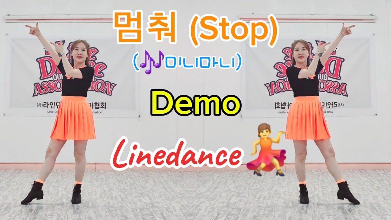 🌹(MINIMANI 미니마니) Stop(멈춰) Linedance(Beginner) - Demo 🌺 멈춰 라인댄스💃
