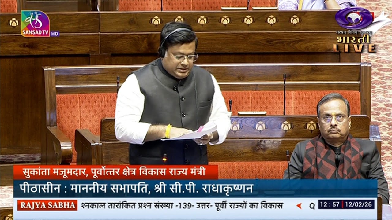 Rajya Sabha | Question Hour | Feb.12, 2026
