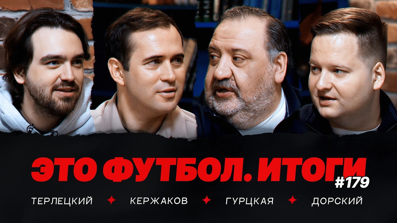 ЦСКА уволил Челестини, Кордоба тащит &laquo;Краснодар&raquo;, лучший матч &laquo;Зенита&raquo; // Итоги #179