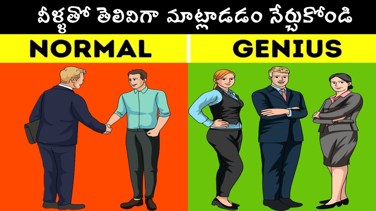 ఈ 7 రకాల మనుషులతో జాగ్రత్తగా మాట్లాడాలి | COMMUNICATION SKILLS FOR INTELLIGENT PEOPLE