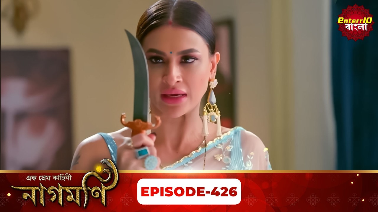 Ishq Ki Dastaan Naagmani | এক প্রেম কাহিনী নাগমণি | Full Episode 426 |   Enterr10 Bangla