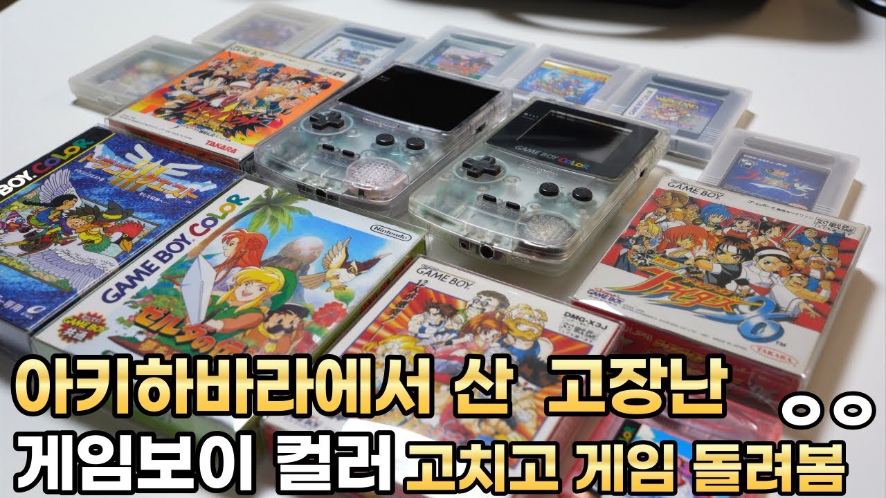 도쿄여행중 아키하바라에서 산 고장난 레트로게임기.. 잘 고쳐질까?