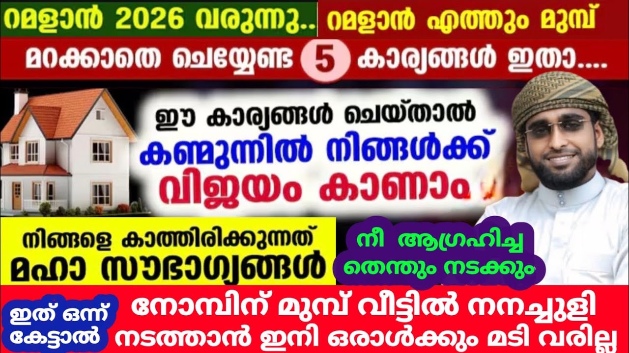 വീട്ടിലേക്കു സൗഭാഗ്യങ്ങൾ കൊണ്ട് വരാൻ/shameer darimi /ദാറുസ്സലാം /darussalam /ശഅബാൻ /റമളാൻ /നനച്ചുളി 