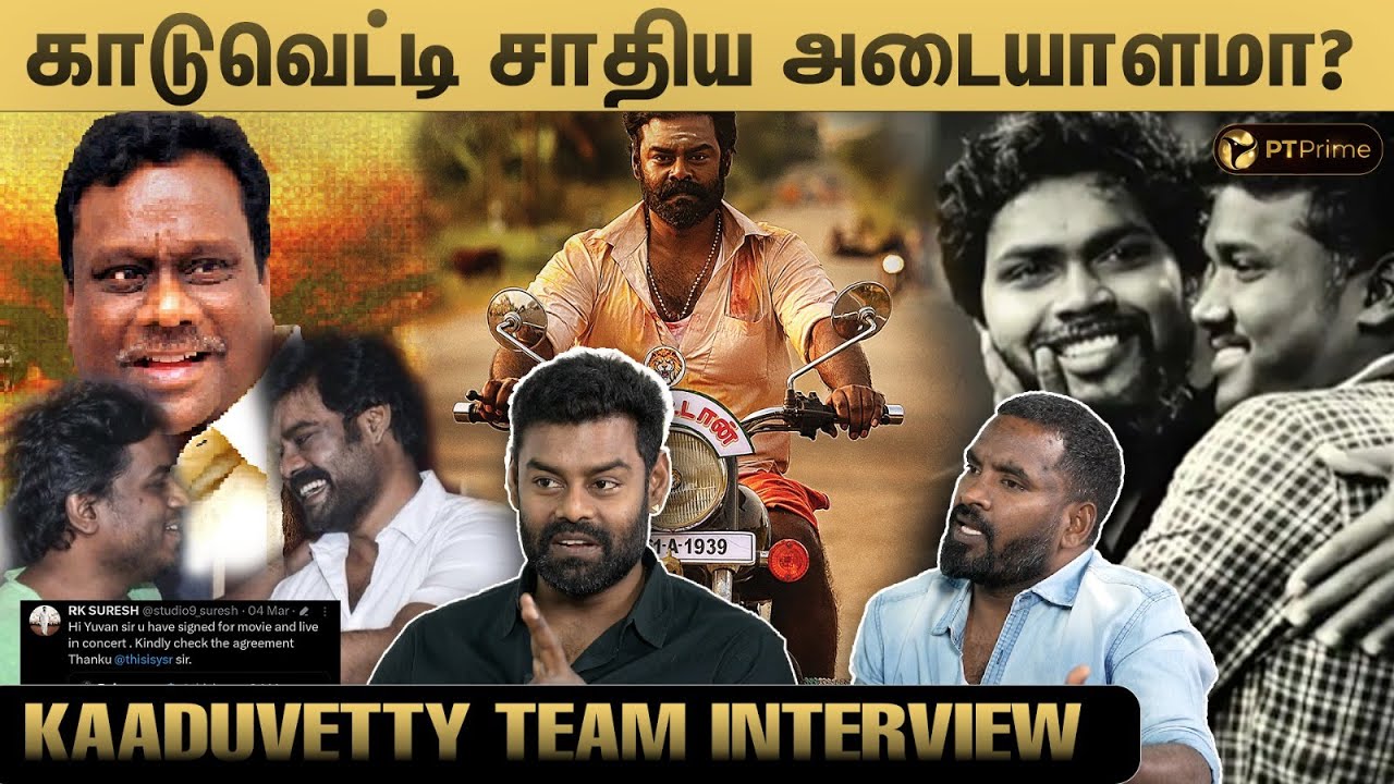 பா இரஞ்சித், மாரி செல்வராஜ் அவங்க வலிய சொல்றாங்க! | Kaaduvetty | RK Suresh | Solai Arumugam