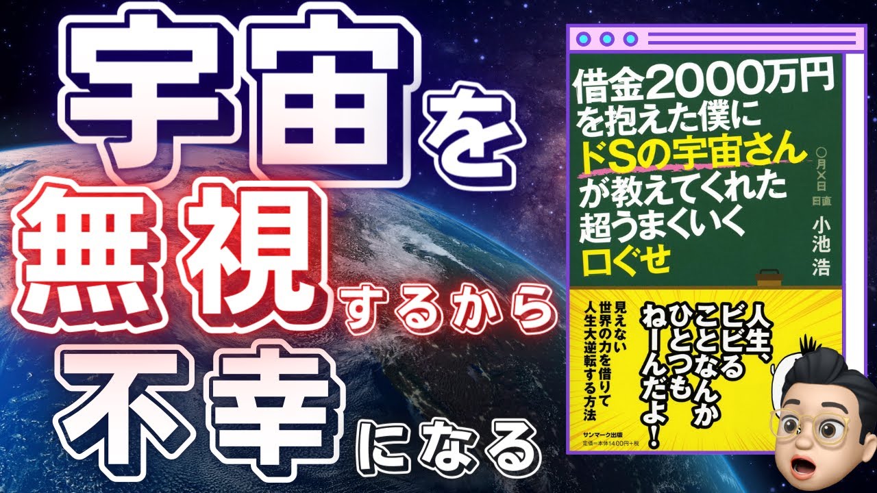 なぜか人生がうまくいく方法4選！借金2000万円を抱えた僕がドSの宇宙さんが教えてくれた超うまくいく口ぐせ