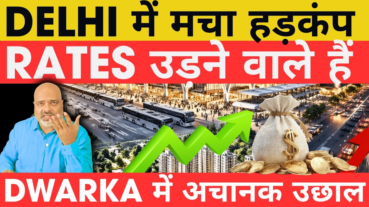 Delhi News : Delhi का Future बदलने वाला Project 🚀 Dwarka ISBT से Property Rates उछलेंगे?