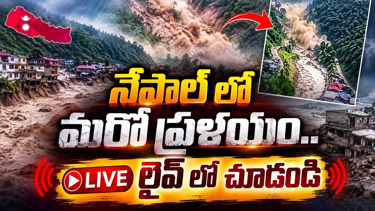 Nepal Floods: Present Situation in Nepal | Nepal Flood Disaster | Latest News Updates