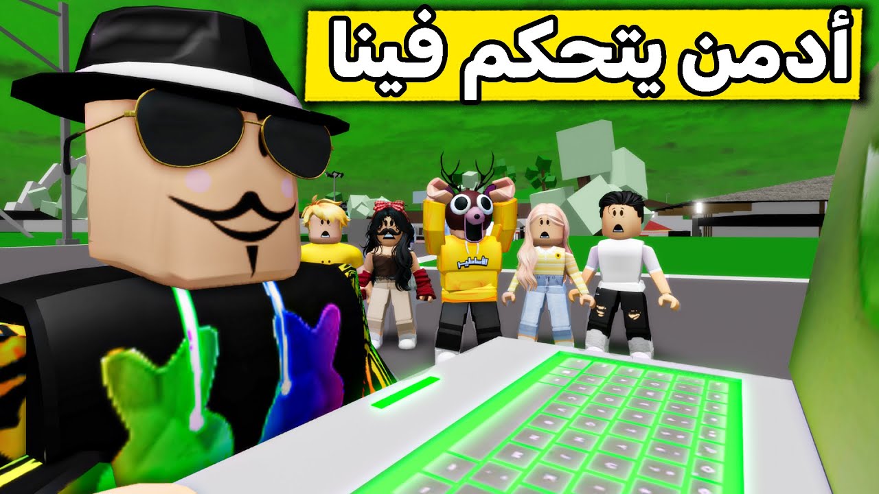 عائلة روبلوكس #560 | الهكر تحكم فينا 😱🔥