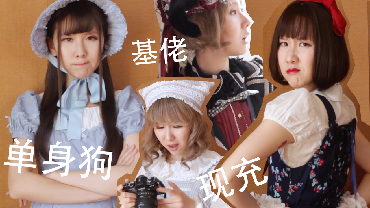Struggles of a single lolita? VALENTINE SPECIAL