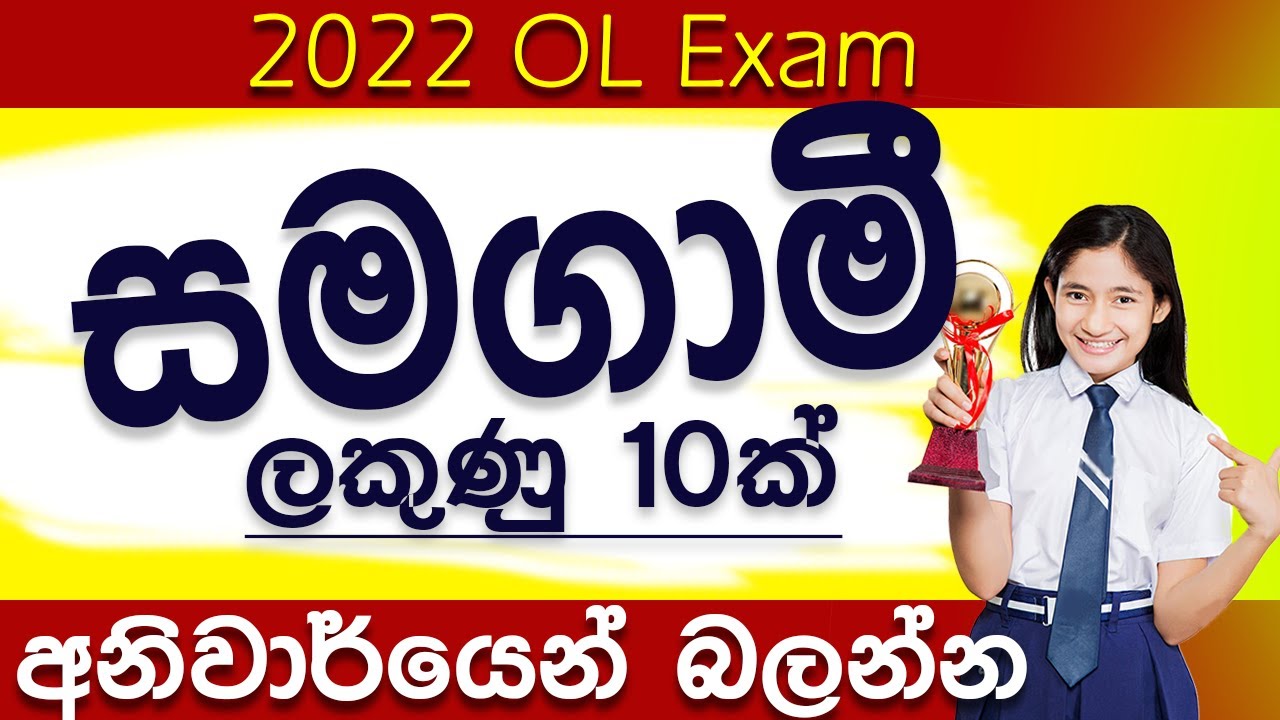 2023 may ol anumana prashna | guessing questions | samagami samikarana | simultaneous equations  🇱🇰