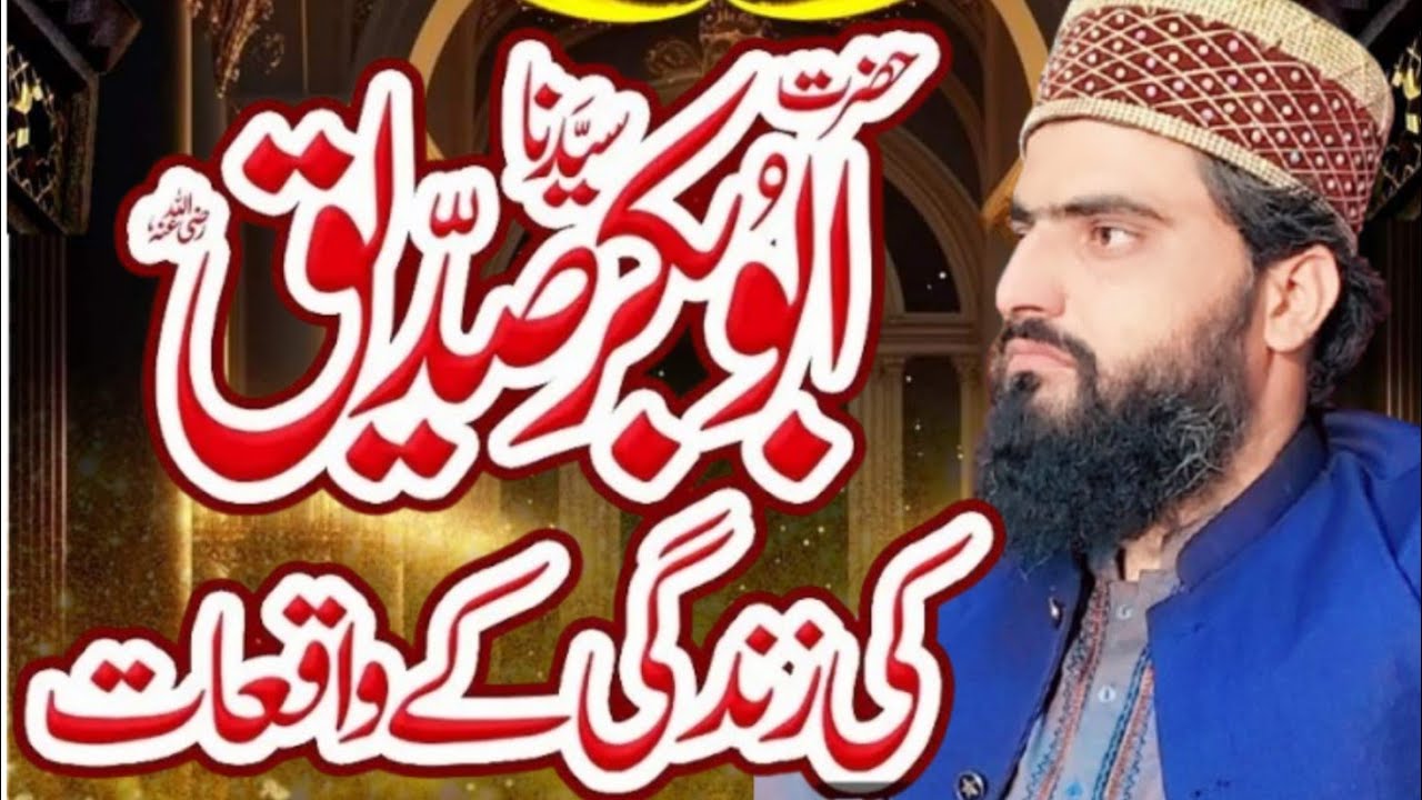 Hazrat Abu Bakar Siddique ki Shan Emotional bayan By Allama Zahid Nadeem Sultani