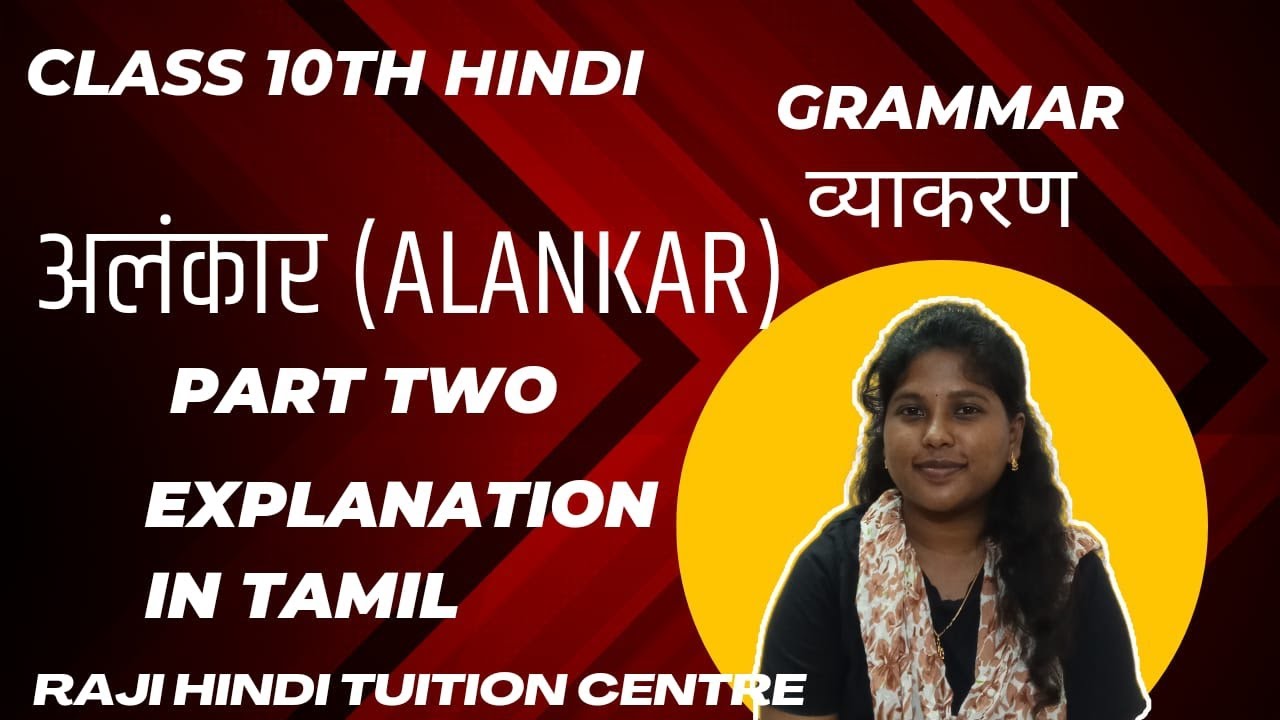 Class 10th Hindi (Grammar) l Alankar Part 2 l Explanation in Tamil - RHTC #tamil #kvs #education