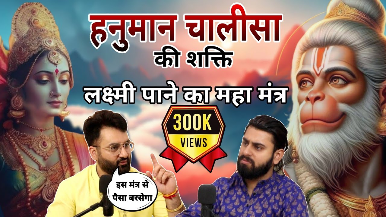 Hanuman Chalisa ki Shakti, Lakshmi paane ka Maha Mantra | Mystical Talks Ep29