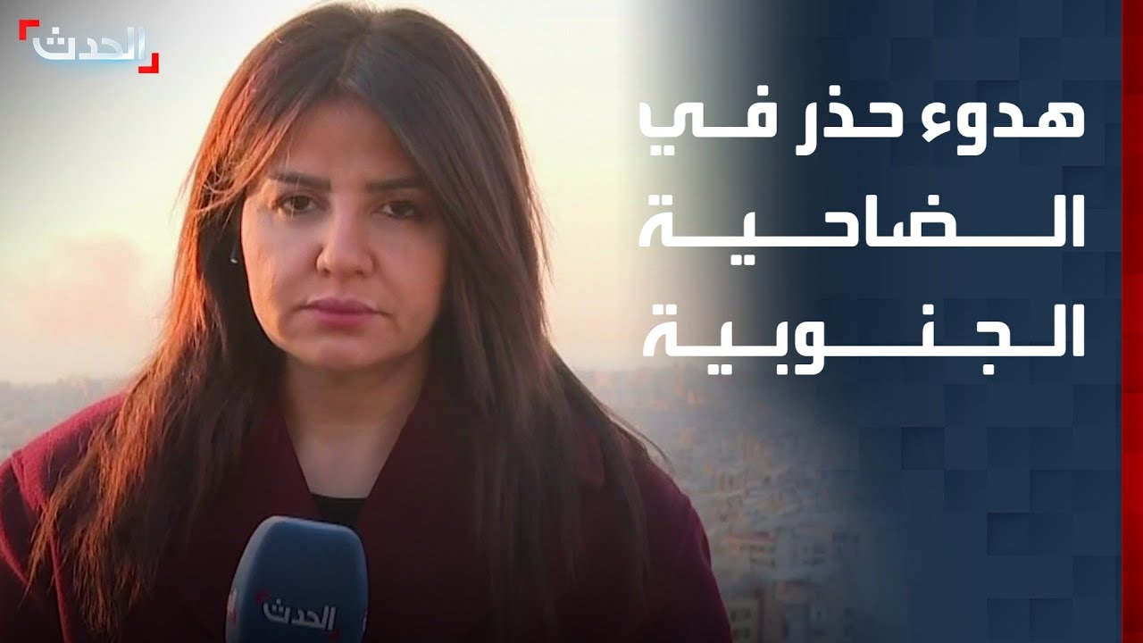 هدوء حذر في ضاحية بيروت الجنوبية بعد سلسلة غارات إسرائيلية