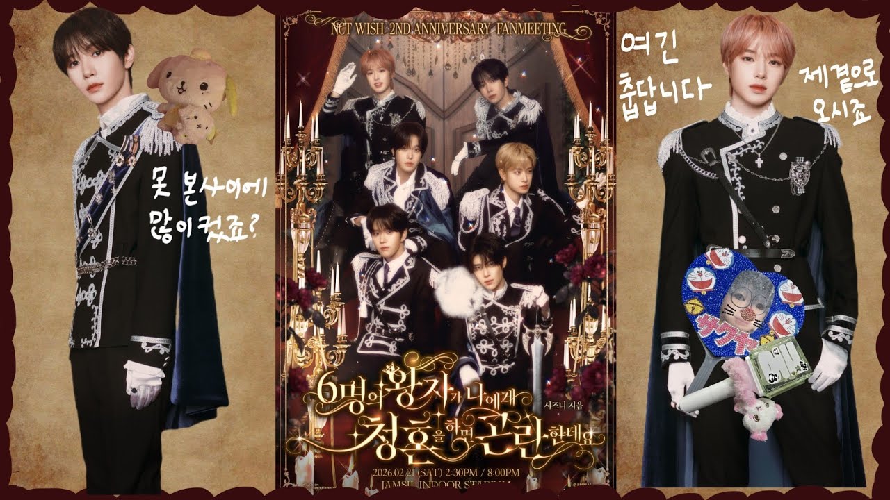 [시즈니 브이로그] 오늘도 이렇게 멋있으면 제가 반해버릴 수 밖에 없잖아요💫 | 위시 2주년 팬미팅 