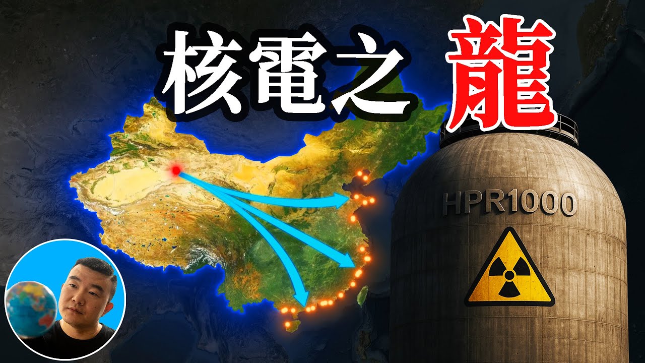 缺铀少油，中国是如何逆袭成全球最大核电大国的？【地图奇遇记】