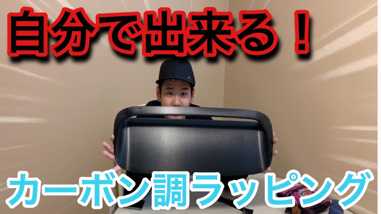 【プロが教えるカーラッピング】カーボンラップでドレスアップ！！