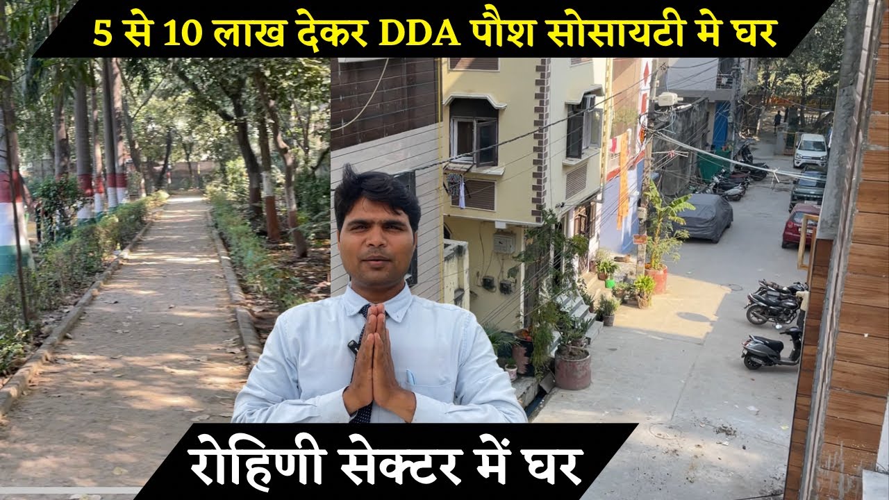 दिल्ली में DDA Rohini Sector में घर #property बहुत अच्छा मौक़ा है ॥ मात्र इतने मे