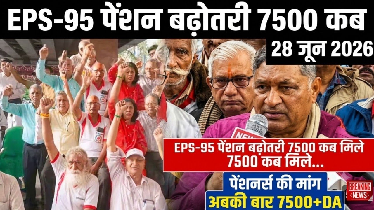 28/06/2026 Three Latest Updates | EPS Pension Update Today | EPS 95 Latest News | EPS 95 Scheme
