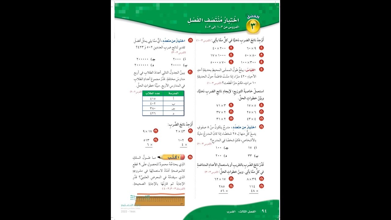 حل اختبار منتصف الفصل ٣ خامس ابتدائي - رياضيات الفصل الدراسي الاول