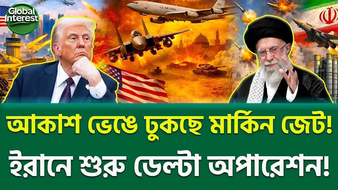 ডেল্টা ফোর্স এখন ইরানে! 🔥 Secret US Operation