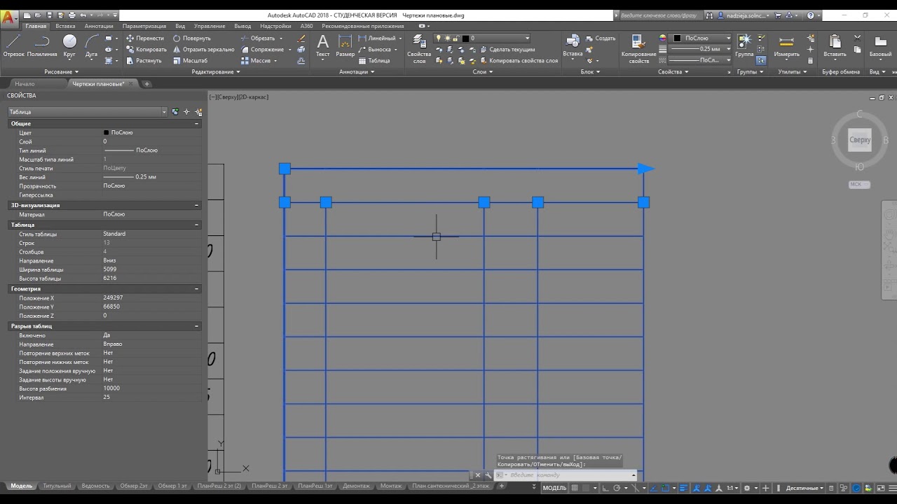 Урок 25. Создание таблиц в AutoCAD
