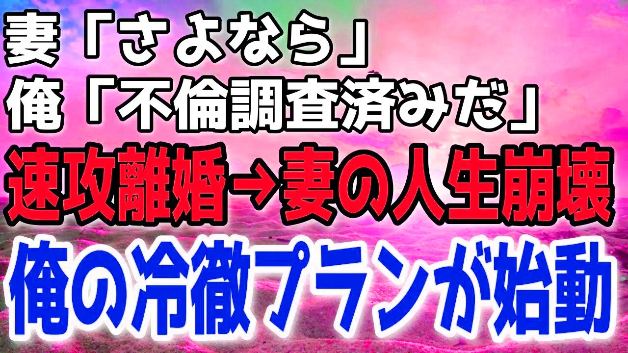 置き手紙と離縁届。真相を悟った俺が即座に動いた結果とは…