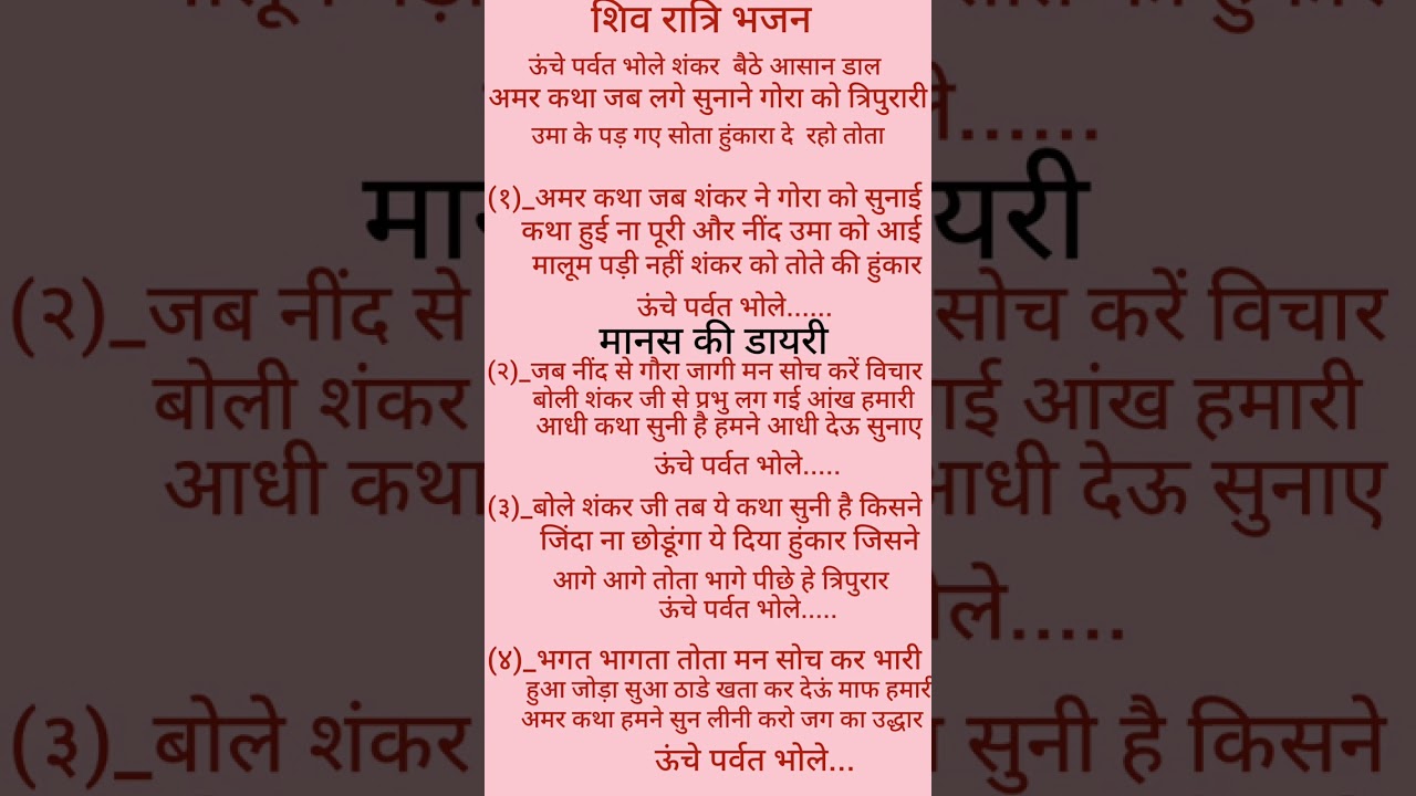 भोले बाबा भजन _बहुत_प्यारा _ऊंचे पर्वत भोले _शंकर बैठे आसान डाल #लॉन्ग बीडीओ