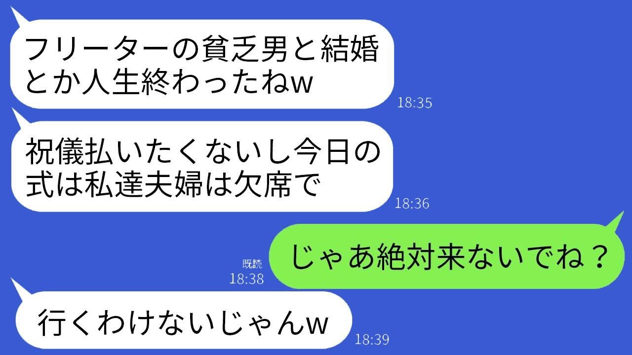 投資家の夫を無職だと勘違いして結婚式の10分前にキャンセルした妹夫婦。「祝儀目当てだってバレバレだよw」→真実を知ったアホな夫婦が慌てて駆けつけた結果www