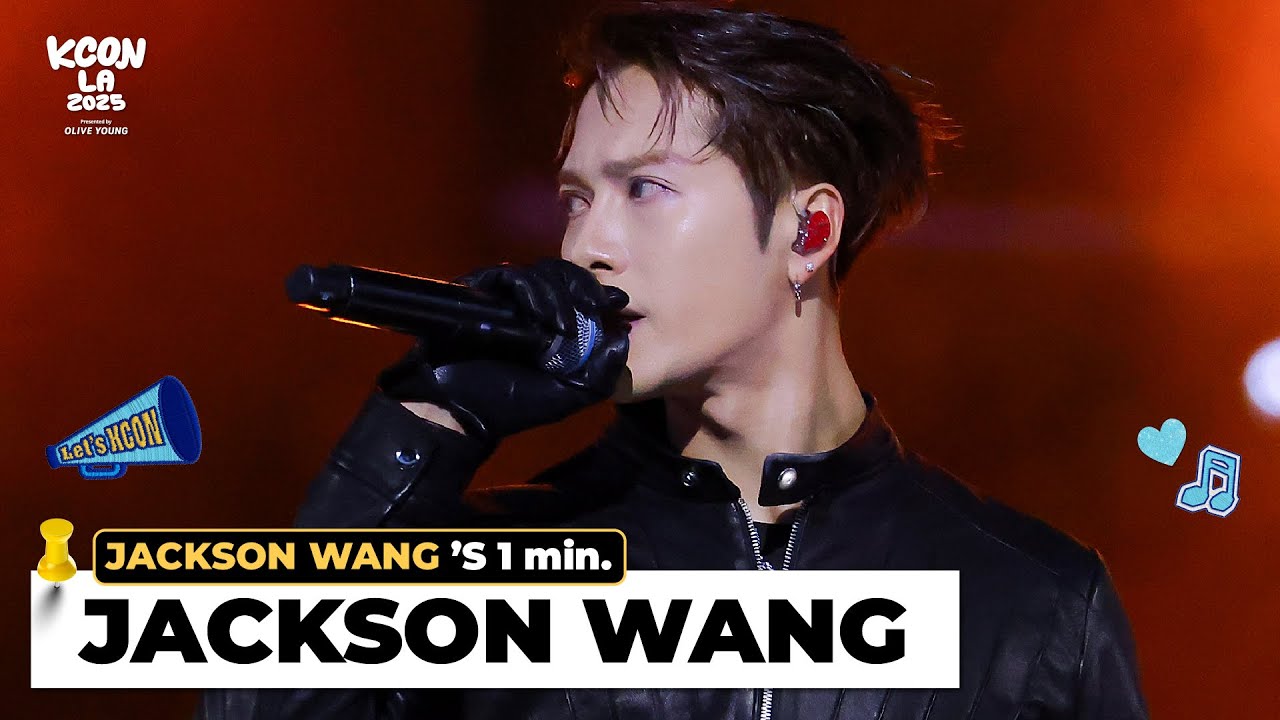 JACKSON WANG 's 1min. ⏱💘 | KCON LA 2025