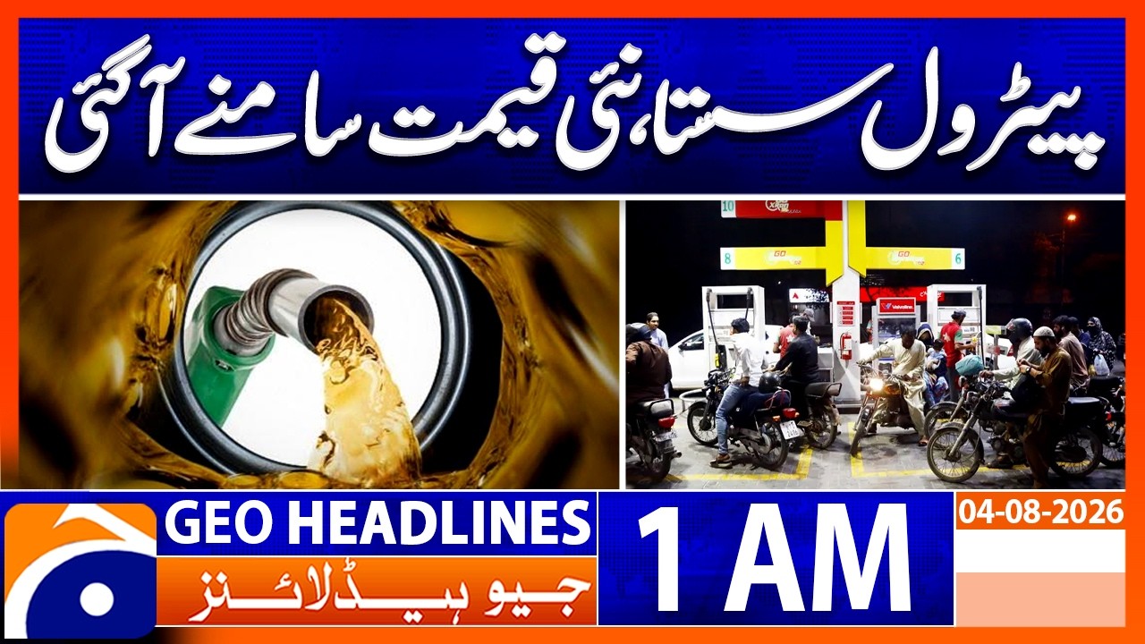 Petrol Prices Cut in Pakistan | New Price Revealed! | 1 AM Headlines Geo News (4th August 2026)