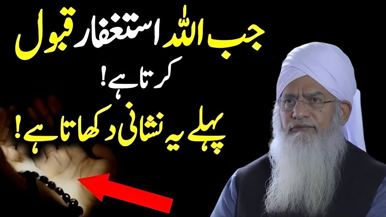 “Astaghfar Qabool Hone Ka Raaz | Allah Ki Taraf Se Ishara Kaise Milta Hai? | peer”