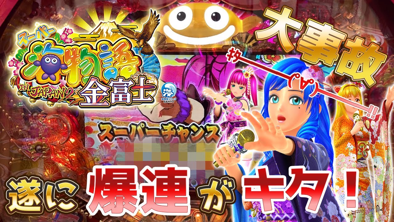 【Pスーパー海物語IN JAPAN2 金富士199Ver.】STが終わらない、新年最高記録更新!パチンコ実践!【ゆるパチ!】