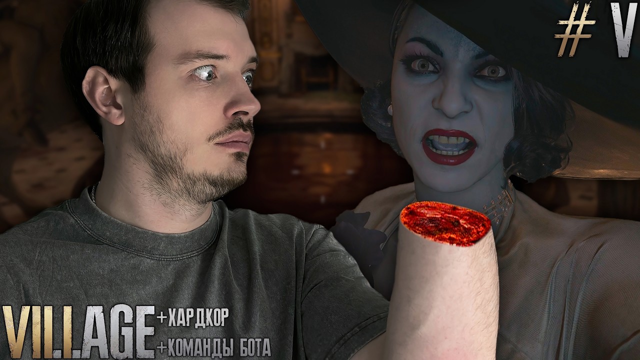 ОПЯТЬ МИНУС РУКА в Resident Evil 8 Village ПЕРВОЕ ПРОХОЖДЕНИЕ на ПК №5 #re8