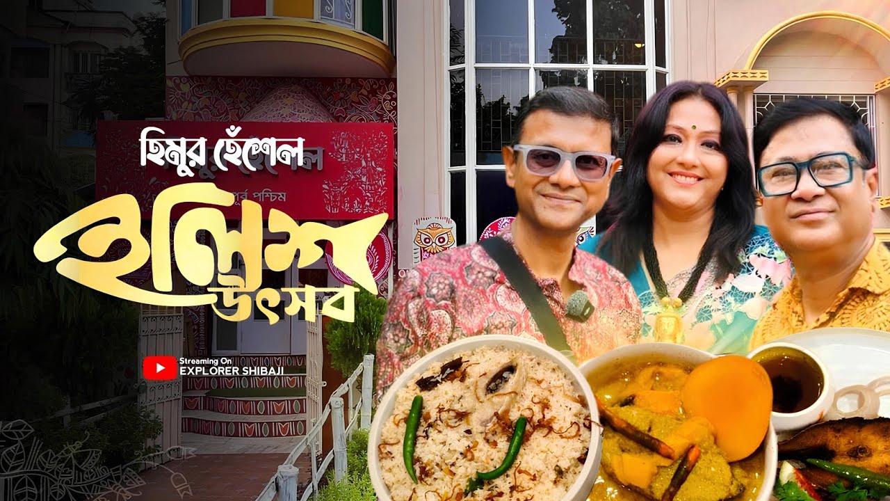 হিমুর হেঁসেল | ইলিশ উৎসব | সেরা সব ইলিশের পদ