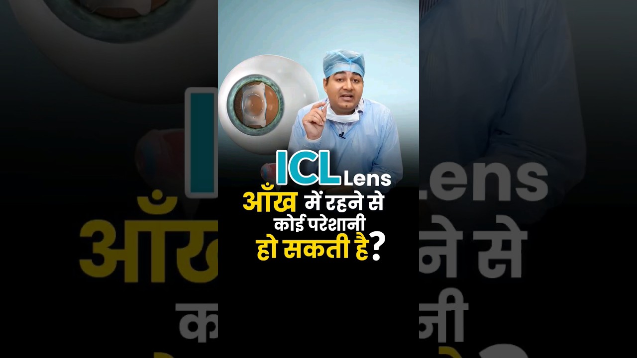 Can ICL Lens be rejected by Eyes?