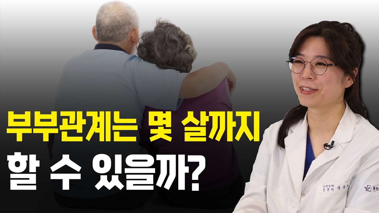폐경 후 부부관계가 힘들다면? - 산부인과에서 생긴일 #01 #부부 #부부관계 #갱년기