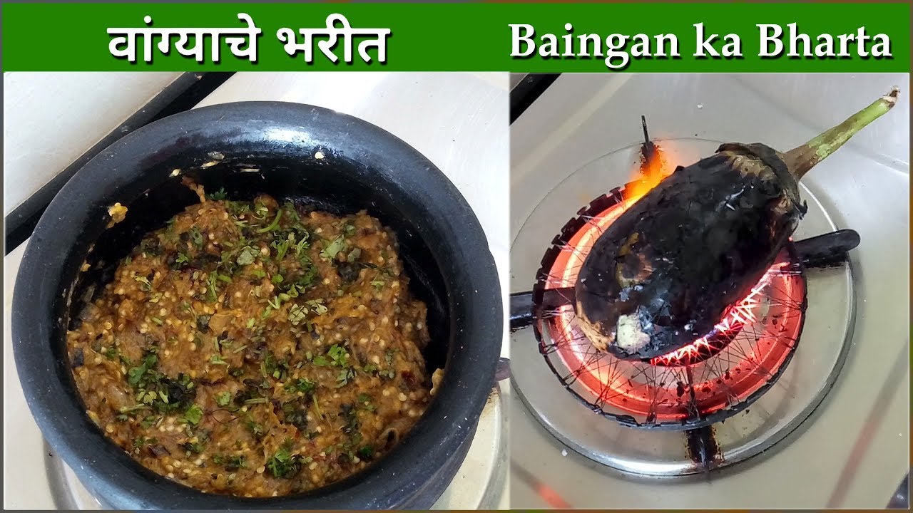 चमचमीत वांग्याचे भरीत | Vangyache Bharit | How To Make Baingan Bharta | Sangeeta's Recipes