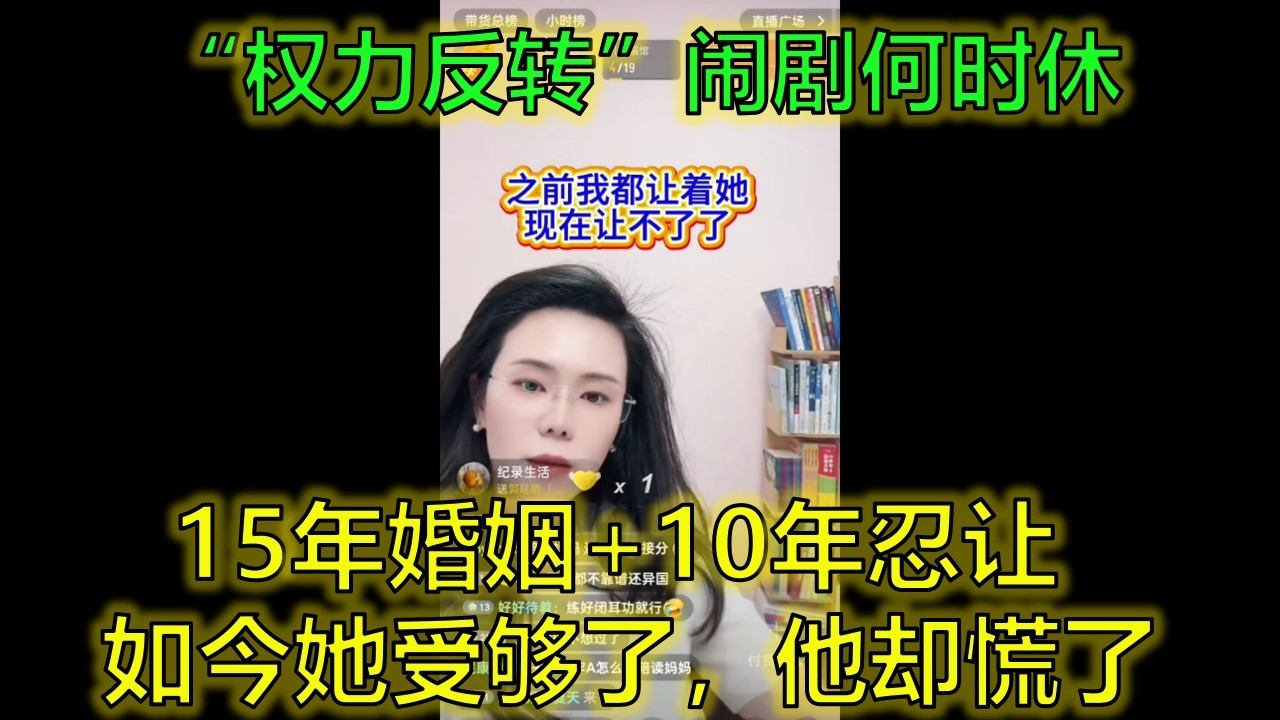 忍了15年终于反抗，如今她受够了想离婚，我却开始害怕… #婚姻反转 #情感觉醒 #夫妻冷战 #郭延娇律师 @郭延娇律师 @冬宝的舅妈（双双）