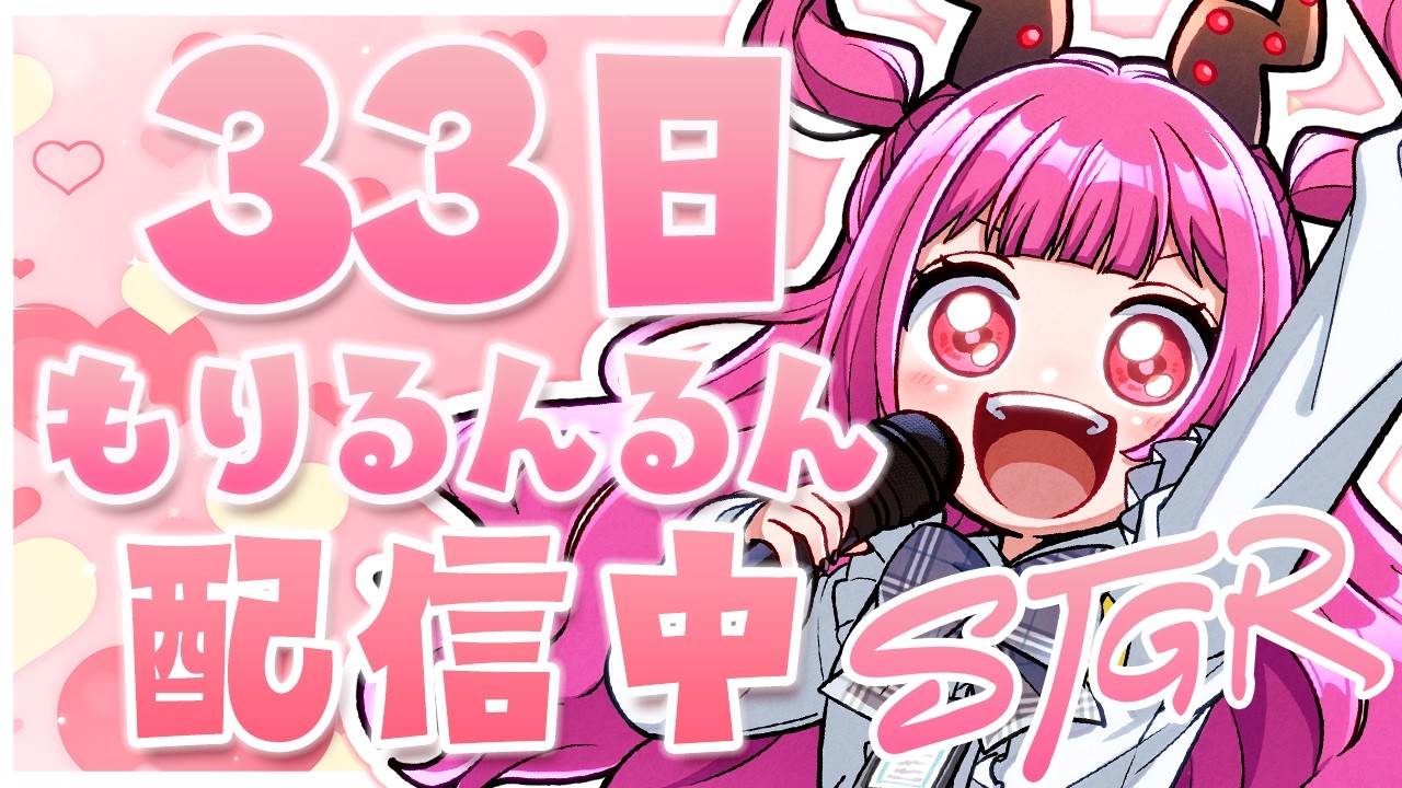 【#ストグラ 33日目】るんるん♬ #GTA5 #ストグラSeason2 【RP/＃もりるんるん / ＃SGPD 】