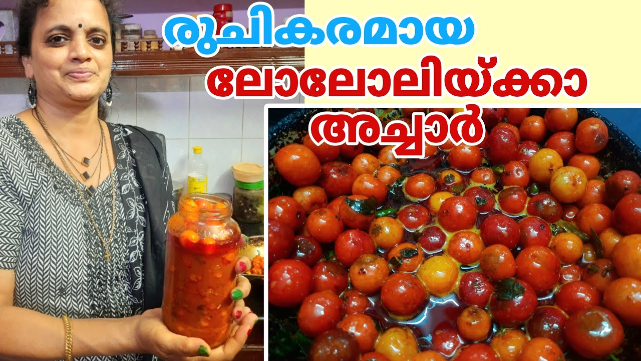 രുചികരമായ ലോലോലിക്ക/ലൂബിക്ക അച്ചാർ ❤️ || Lololikka Pickle || Bijimol's Kitchen ||