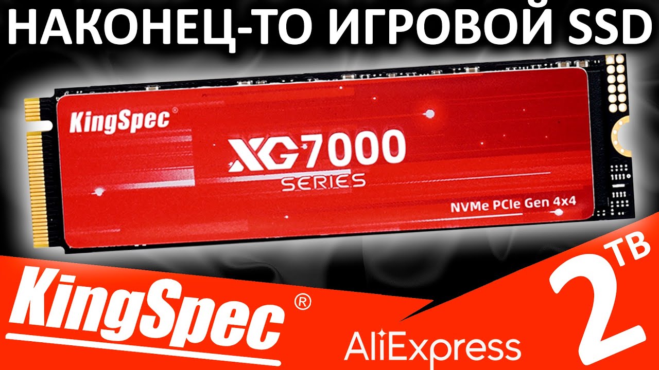 Встречайте, игровой SSD с Aliexpress! KingSpec XG7000 2TB