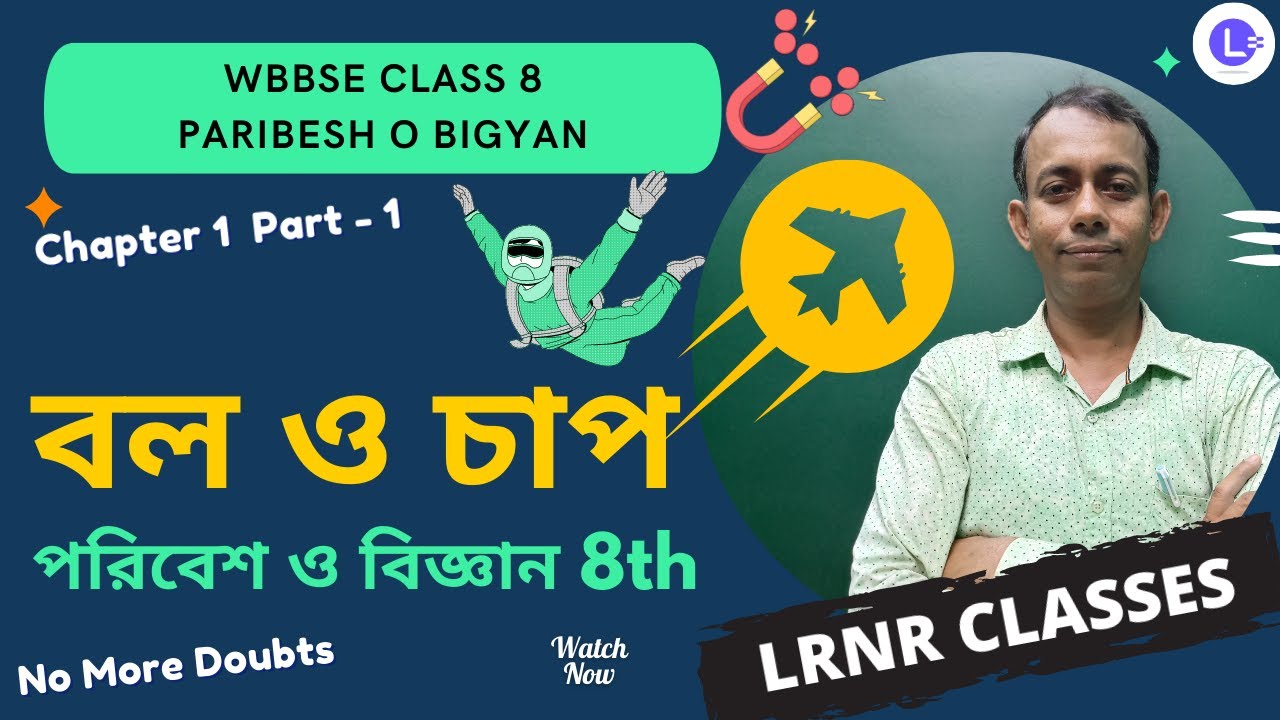 বল ও চাপ (বল ও তার পরিমাপ )Class 8 Paribesh O Bigyan Chapter 1.1 ভৌত পরিবেশ (Part 1) || LRNR Classes